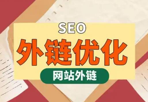 乌兰察布seo优化可以发布外链的网站资源平台